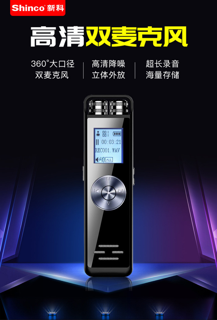 shinco 新科录音笔V-37专业录音器8G双麦高清降噪语音转文字翻译学习/会议采访学生录音