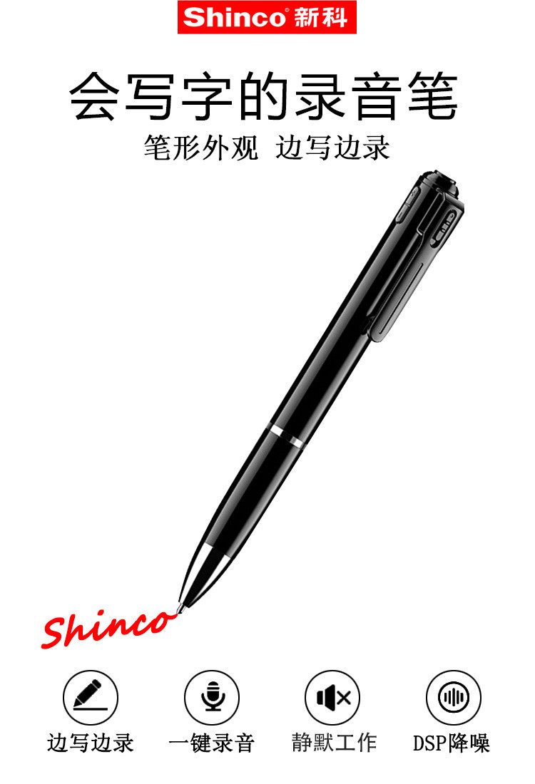 shinco 新科/笔形录音笔V-12 16G专业高清录音器智能降噪迷你便携mp3播放