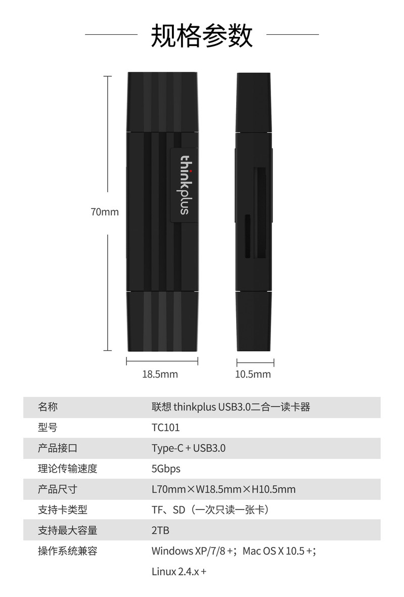 thinkplus  读卡器USB3.0高速传输SD+TF二合一广泛兼容