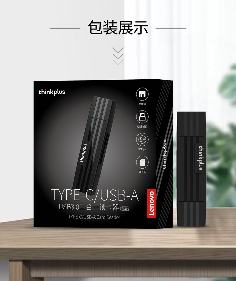 thinkplus  读卡器USB3.0高速传输SD+TF二合一广泛兼容