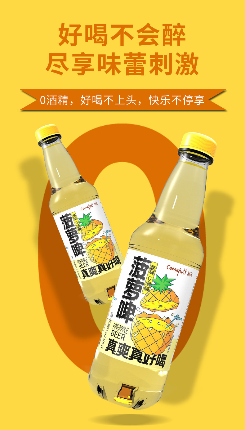 菠萝啤果味汽水528ml*4瓶大白梨果味汽水饮料