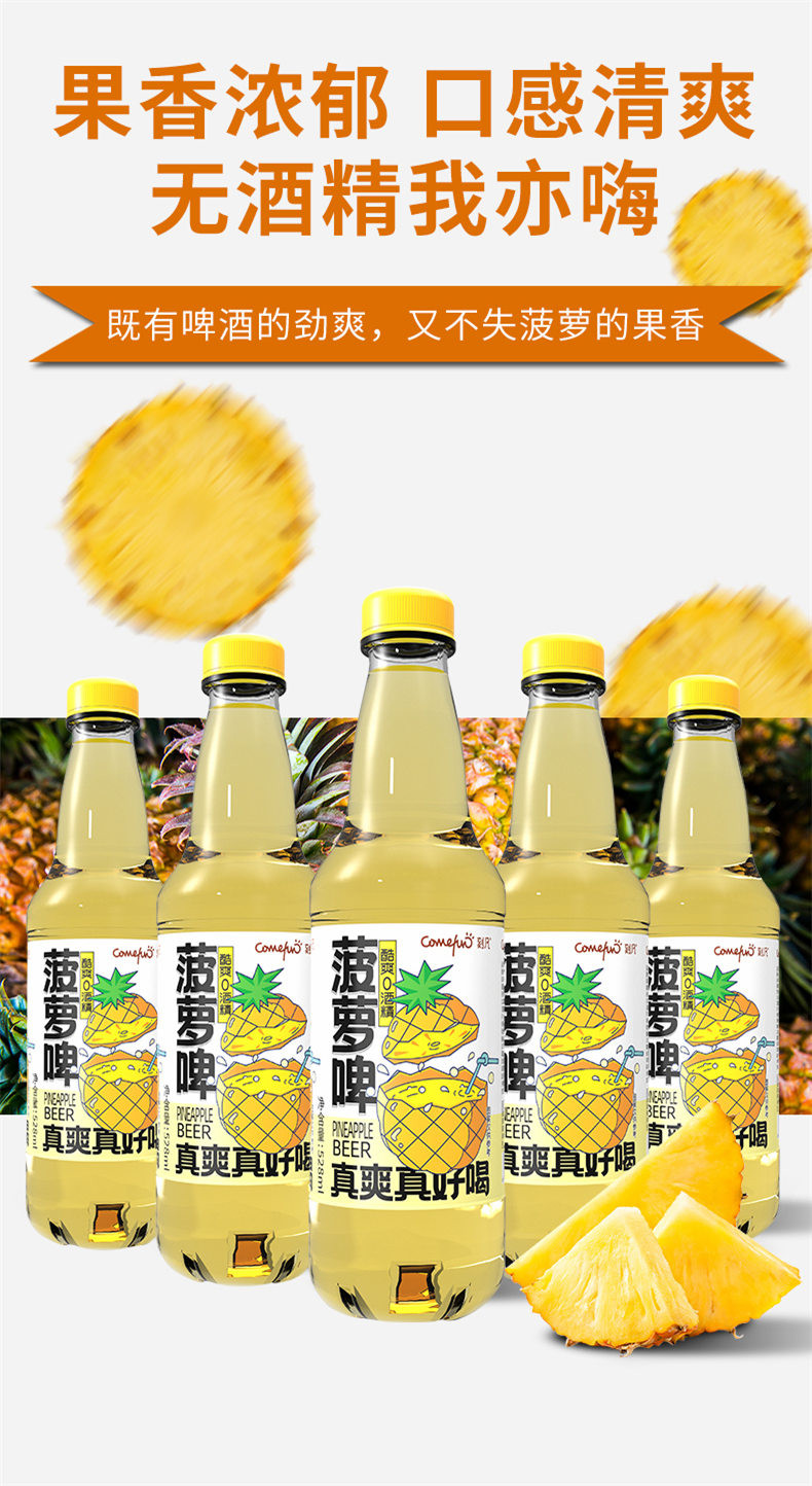 菠萝啤果味汽水528ml*4瓶大白梨果味汽水饮料