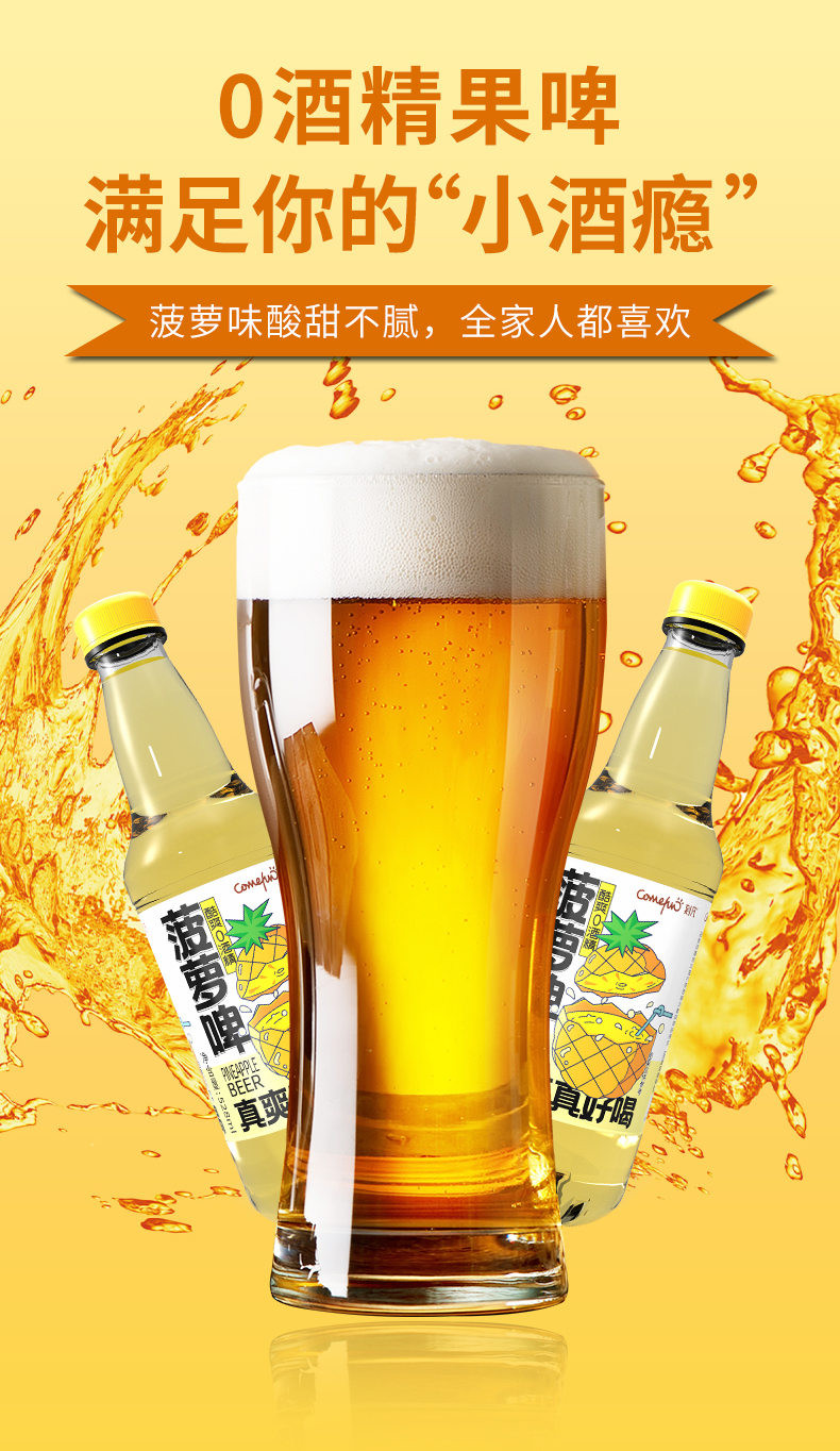 菠萝啤果味汽水528ml*4瓶大白梨果味汽水饮料