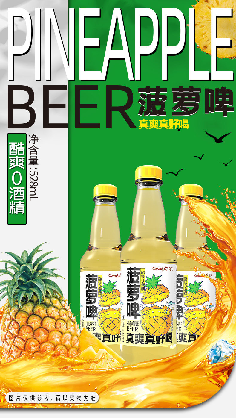 菠萝啤果味汽水528ml*4瓶大白梨果味汽水饮料