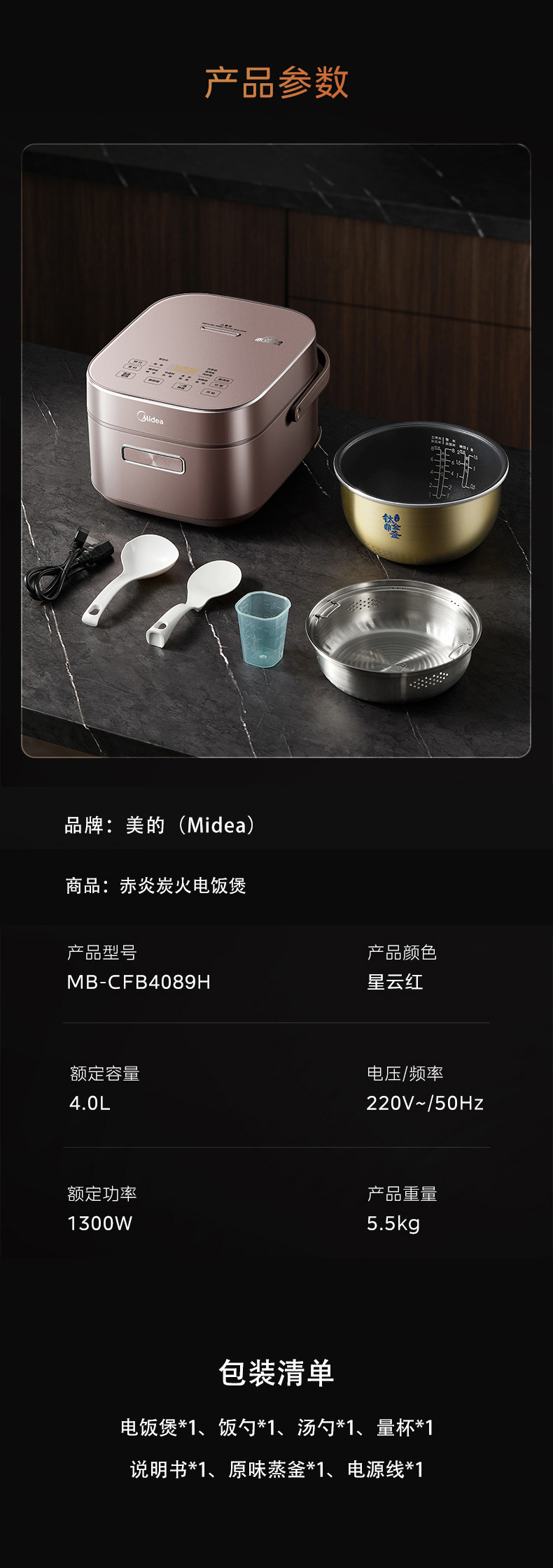 美的/MIDEA 电磁加热电饭煲 CFB4089H