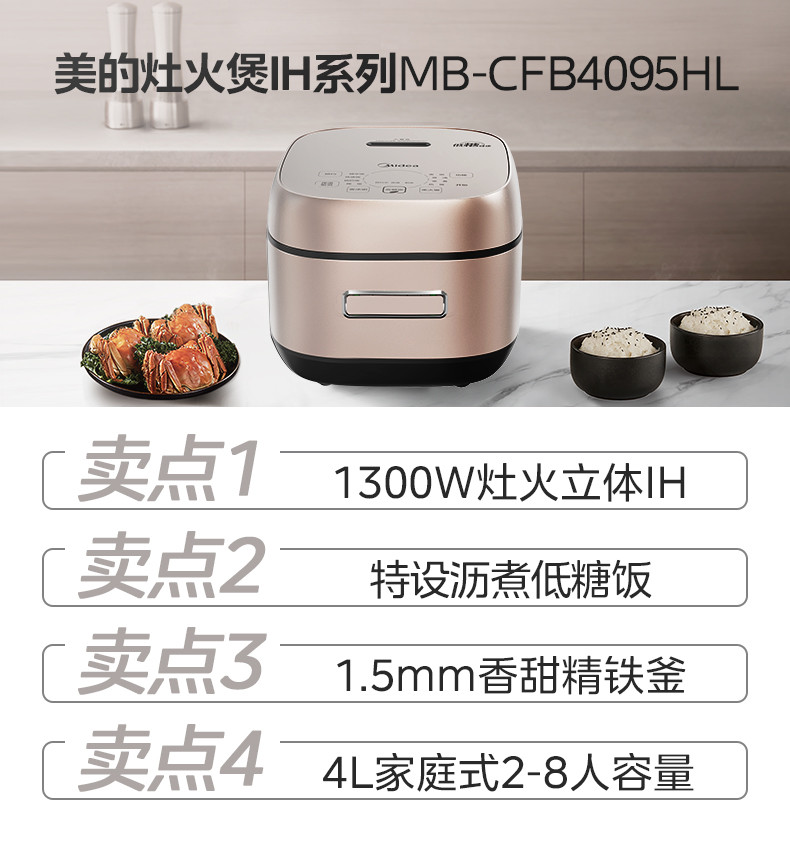 美的/MIDEA 多功能低糖电饭煲 CFB4095HL