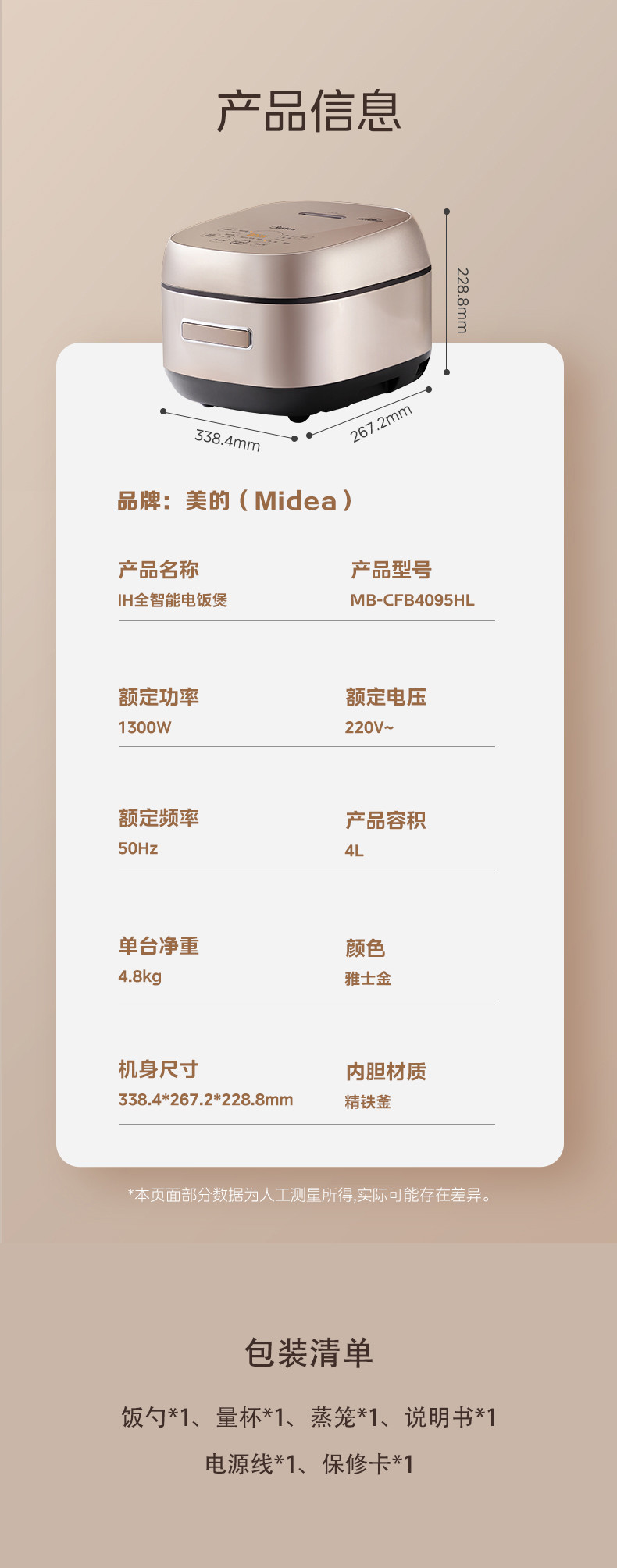 美的/MIDEA 多功能低糖电饭煲 CFB4095HL