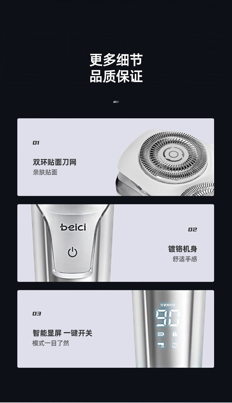 蓓慈/beici 智能剃须刀 X4