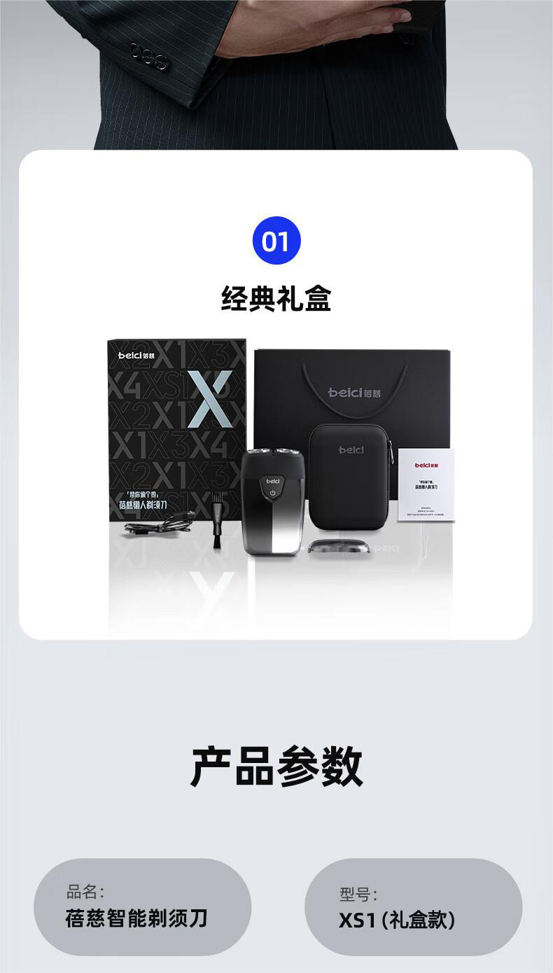 蓓慈/beici 智能剃须刀 礼盒款 XS1