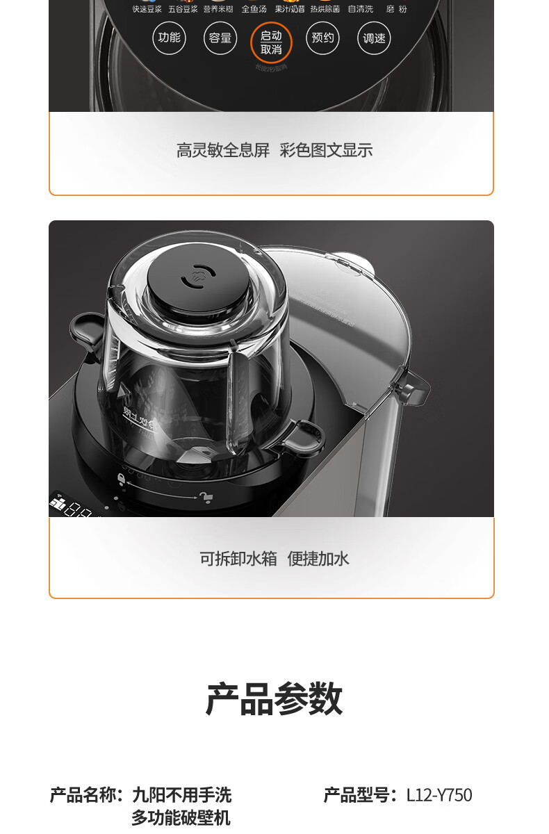 九阳  免手洗破壁机 L12-Y750  冷饮0.8L热饮1.2L