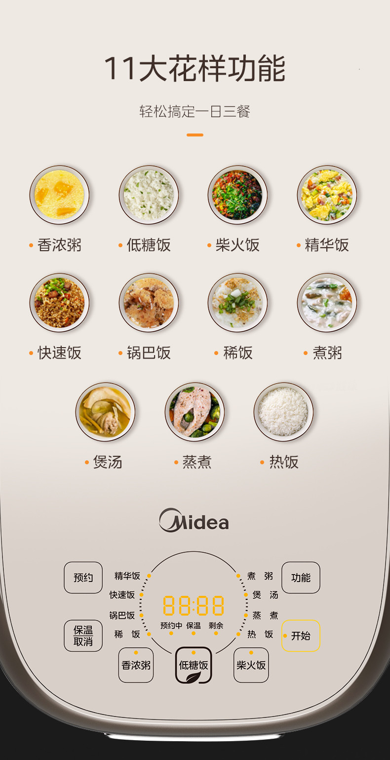 美的/MIDEA 多功能低糖电饭煲 CFB4095HL