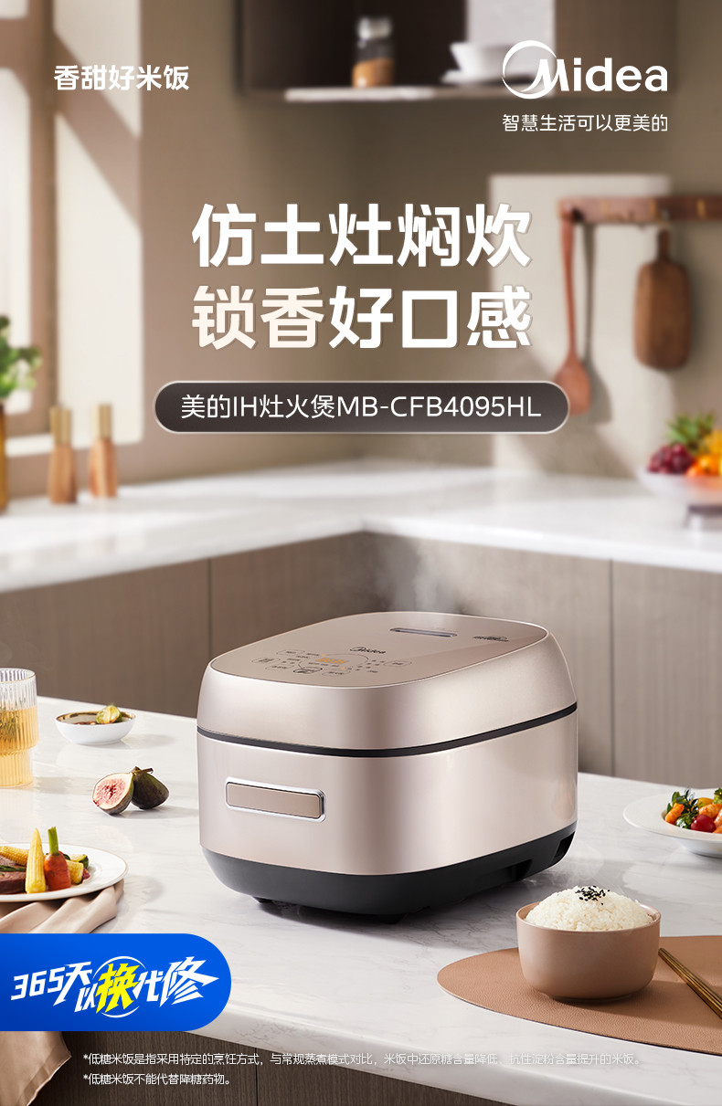 美的/MIDEA 多功能低糖电饭煲 CFB4095HL