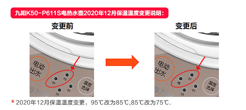 九阳 电热水瓶 K50-P611S