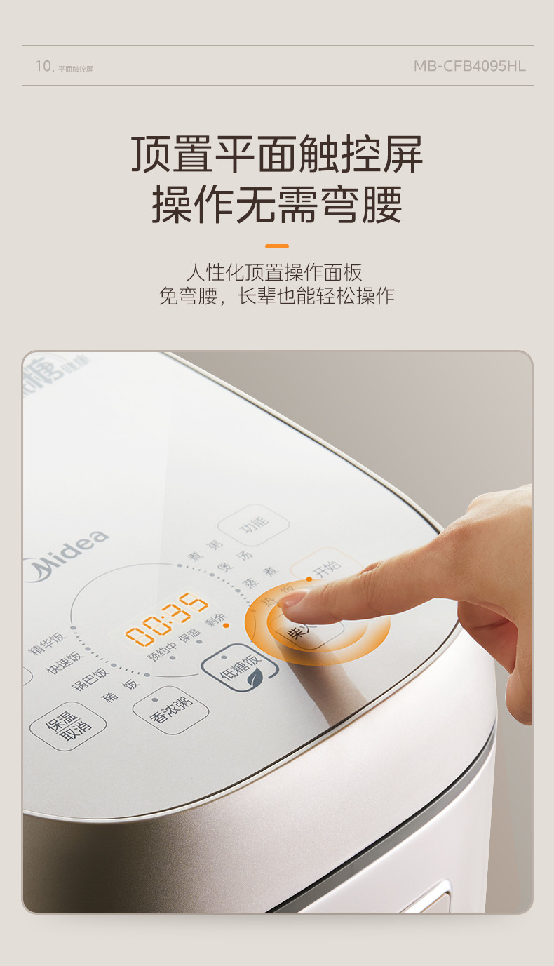 美的/MIDEA 多功能低糖电饭煲 CFB4095HL