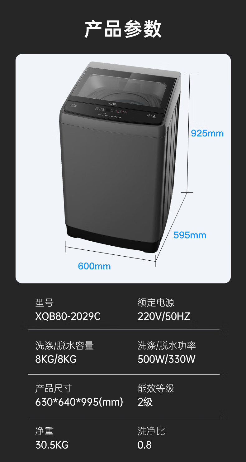 威力/WEILI  全自动波轮洗衣机 XQB80-2029C