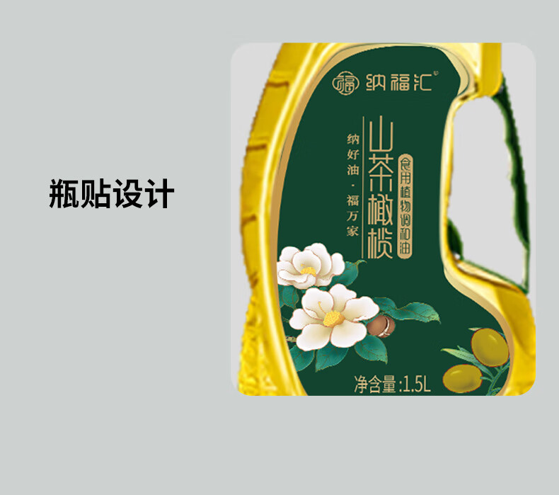 纳福汇 山茶橄榄食用油礼盒装