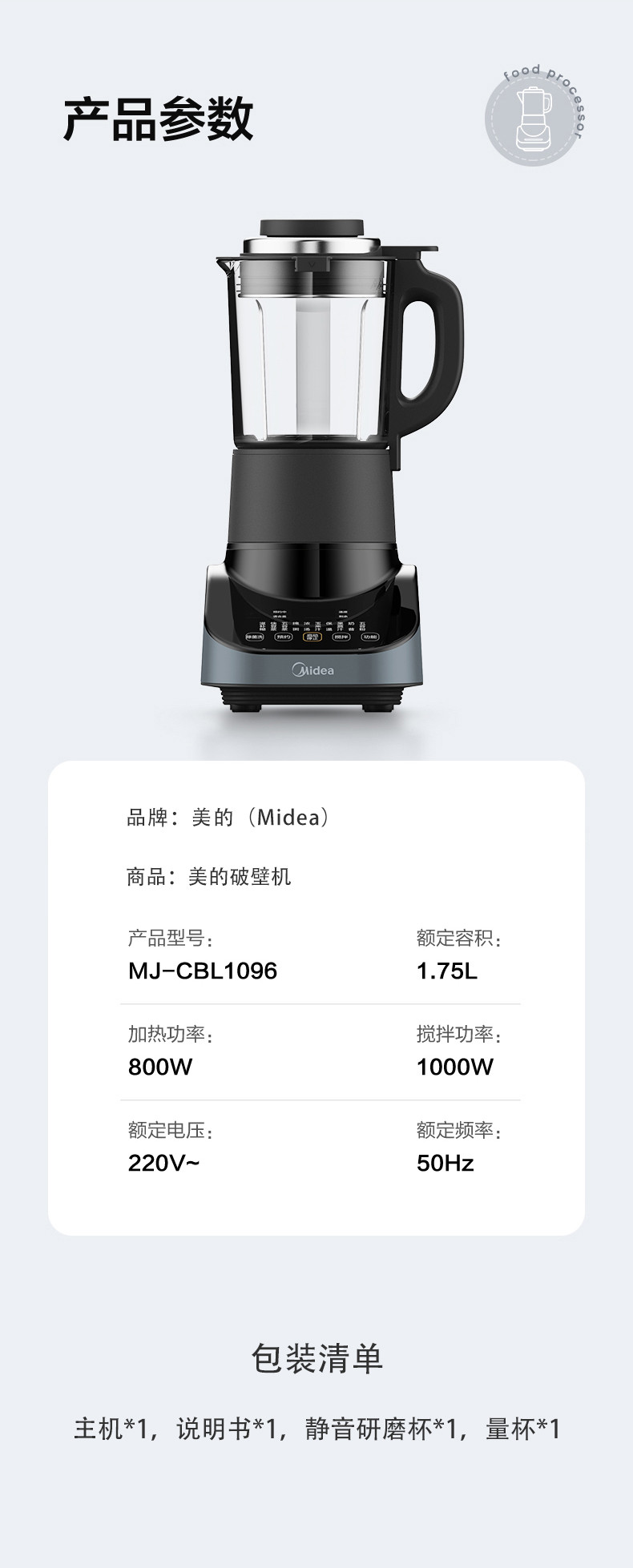 美的/MIDEA 多功能家用破壁机 CBL1096