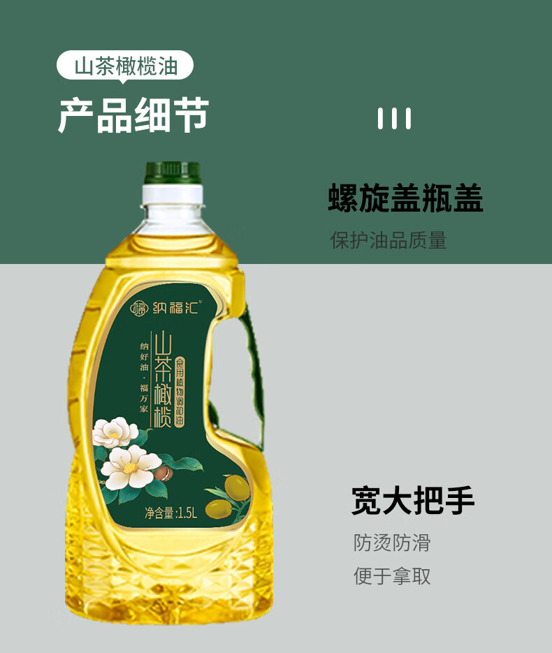 纳福汇 山茶橄榄食用油礼盒装