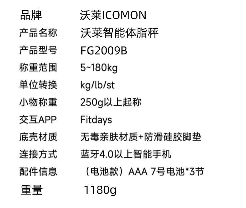 沃莱/ICOMON 智能体脂秤FG2009B