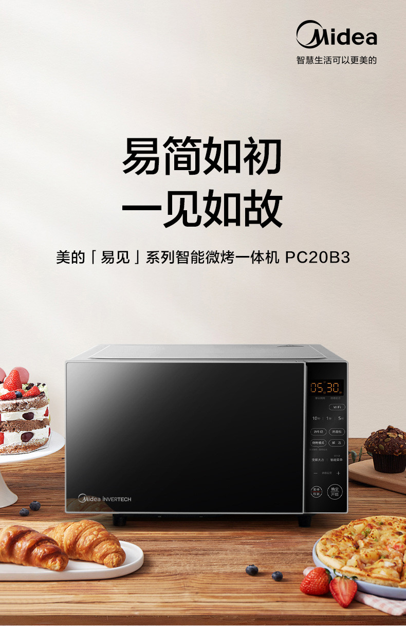 美的/MIDEA 微烤一体微波炉 PC20B3