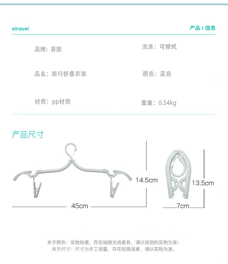 易旅 旅行折叠衣架便携式