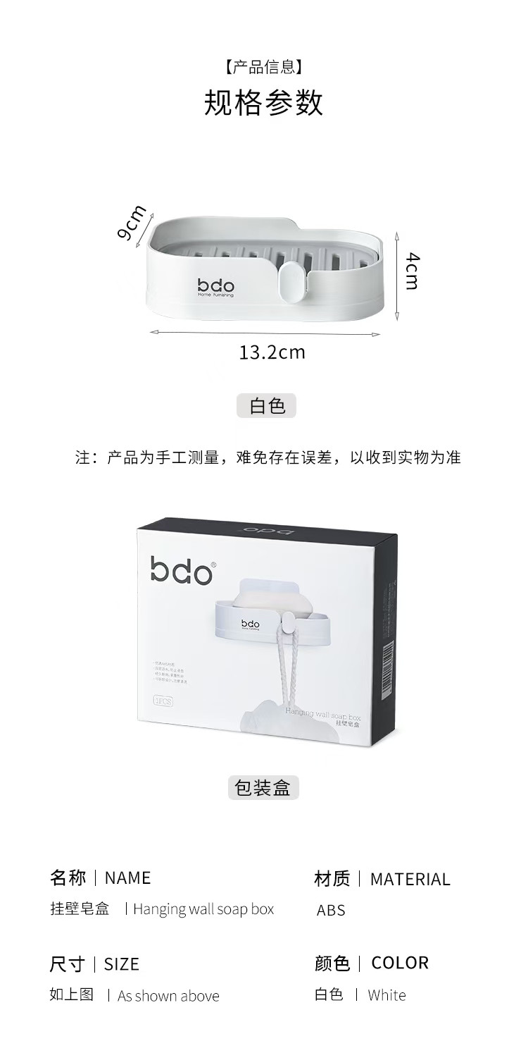 bdo 胶粘壁挂式皂盒 6101