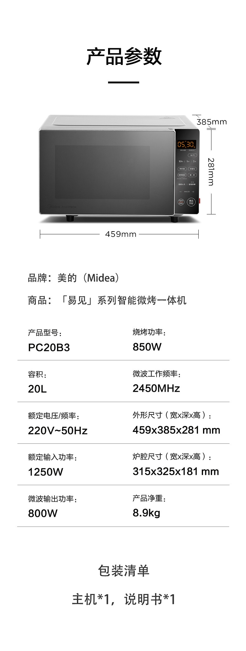 美的/MIDEA 微烤一体微波炉 PC20B3