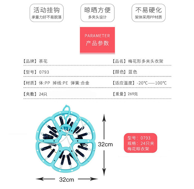 茶花CHAHUA  梅花型多夹头衣架 0793