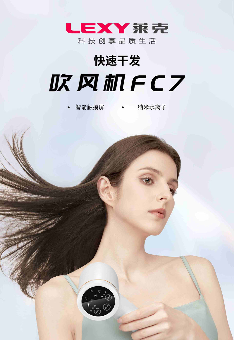 莱克 快速干发吹风机FC7