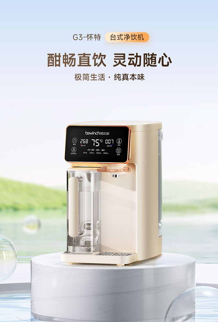 碧云泉 家用矿物质水直饮净水器G3怀特