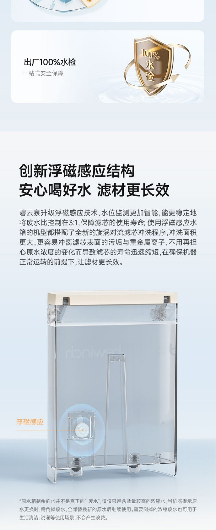 碧云泉 家用矿物质水直饮净水器G3怀特