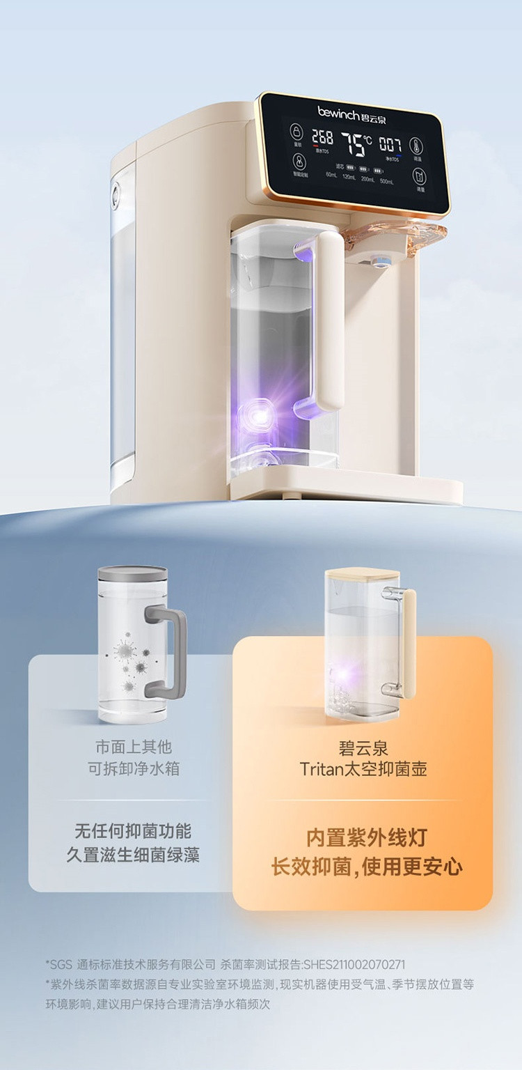 碧云泉 家用矿物质水直饮净水器G3怀特