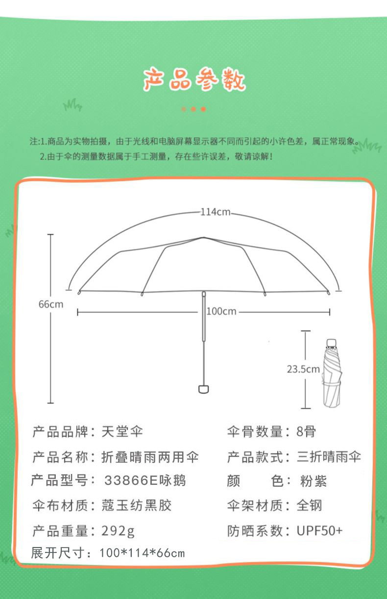 天堂伞  折叠晴雨两用伞 33866E