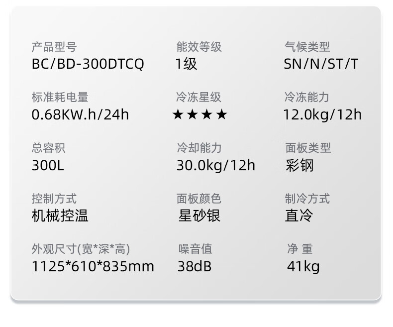 美菱/MeiLing 薄壁大容量单温冰柜 BC/BD-300DTCQ