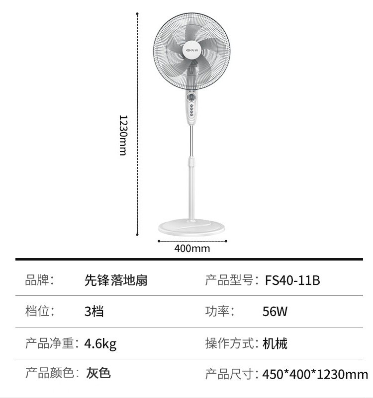 先锋 落地扇3档风速调节FS40-11B