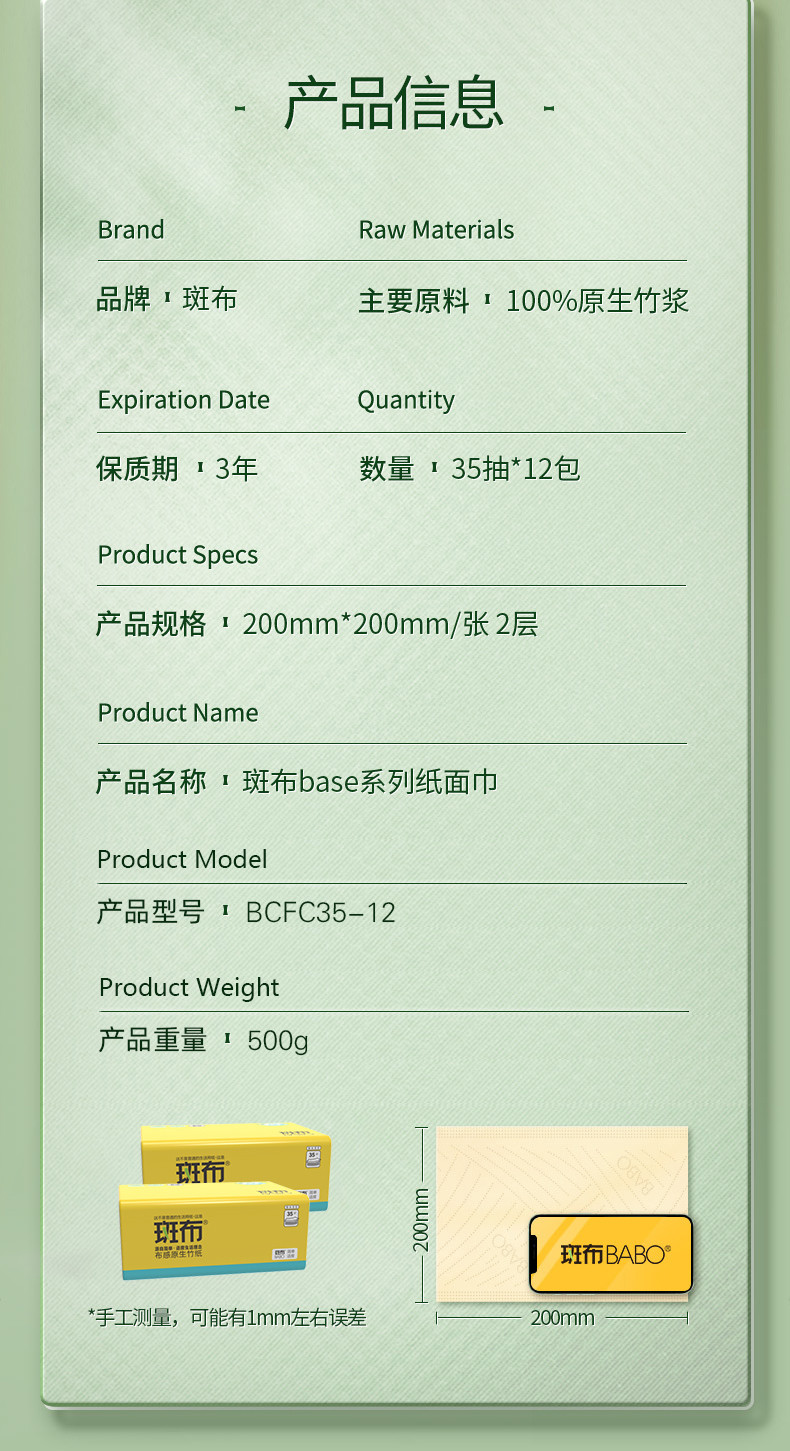 斑布 便携抽纸 base系列 BCFC35-12 【邮福荟】