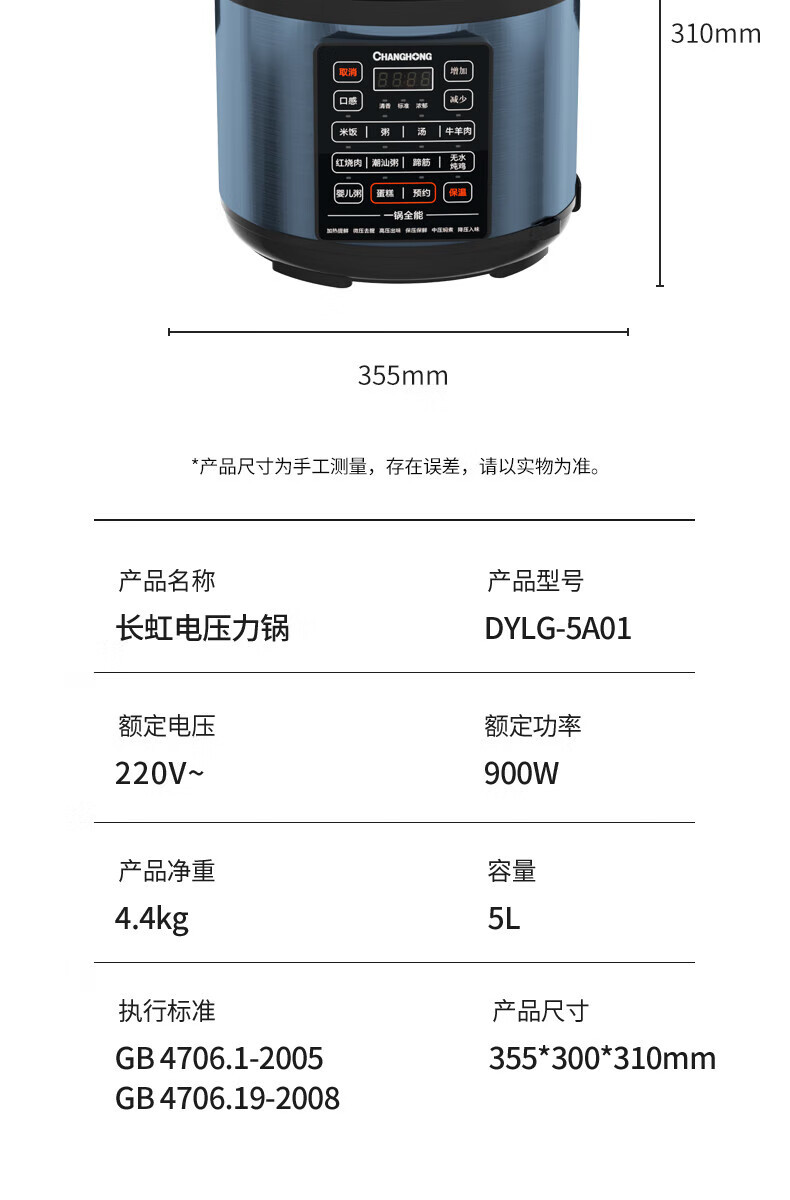 长虹/CHANGHONG  电压力压锅 DYLG-5A01