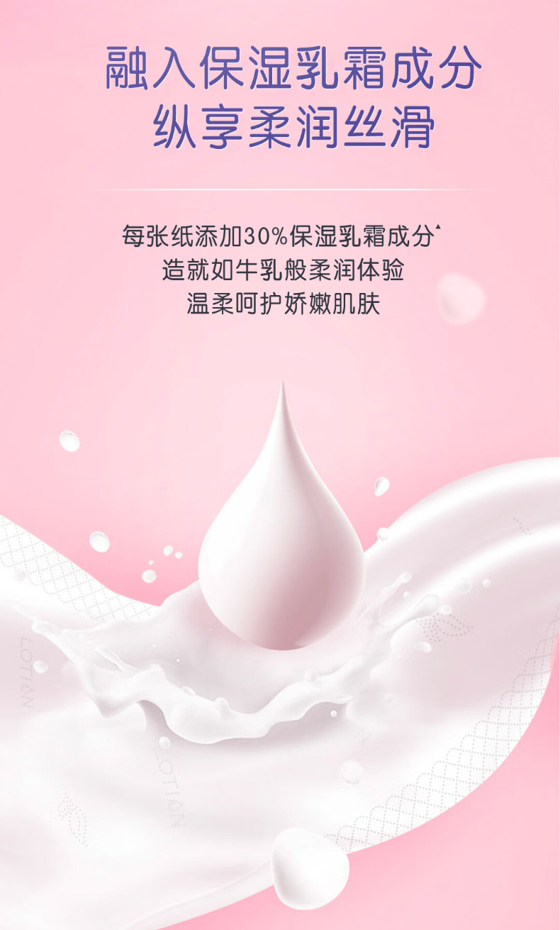 洁柔/C&amp;S 乳霜纸婴儿纸巾抽纸 原生木浆