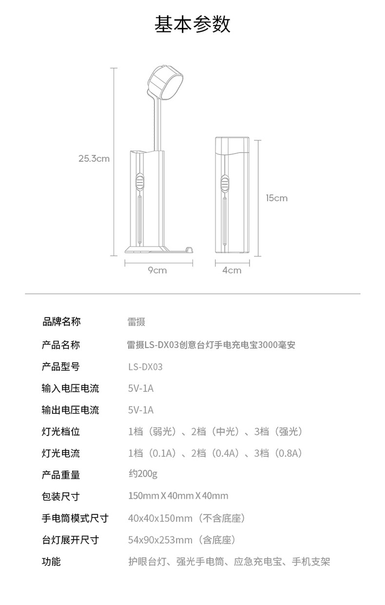 雷摄(LEISE) 创意台灯手电充电宝LS-DX03