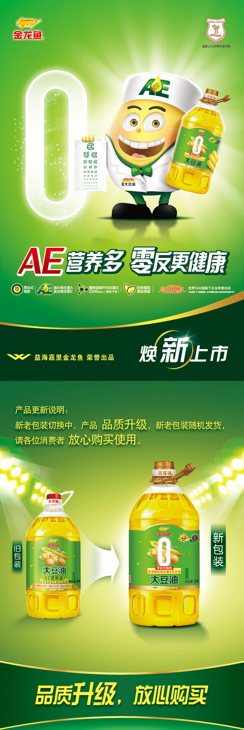 金龙鱼 AE营养多大豆油 非转基因