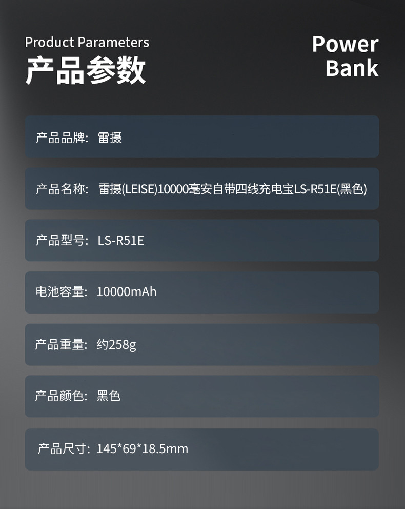 雷摄(LEISE) 自带四线充电宝 LS-R51E 黑色