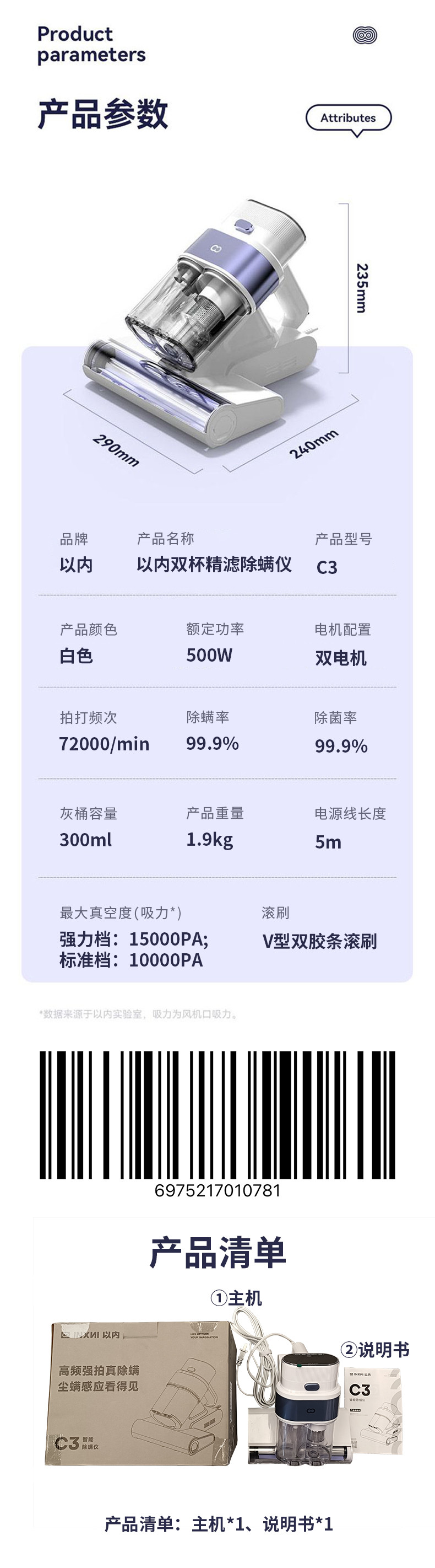 以内 双杯精滤除螨仪 C3 【邮福荟】