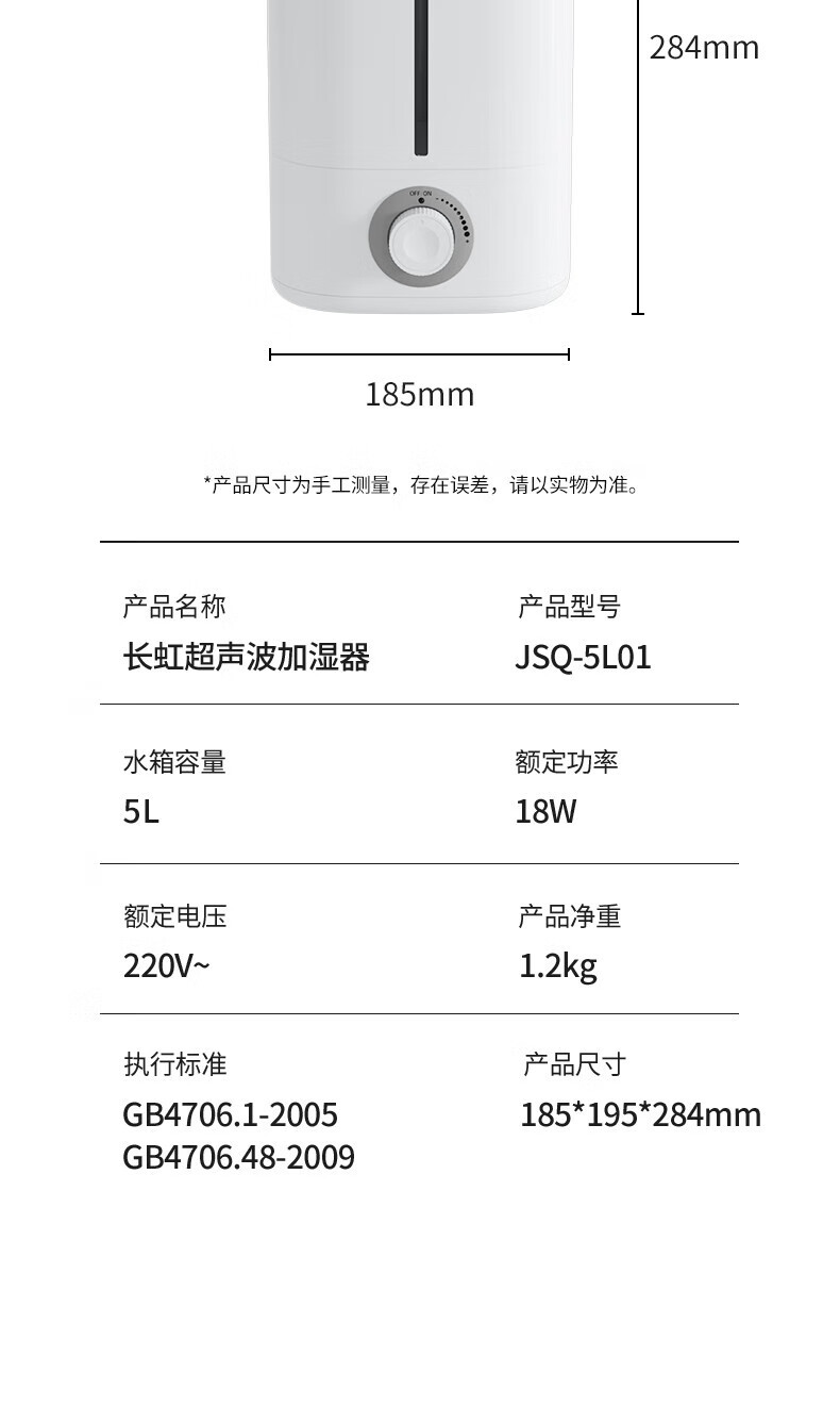 长虹/CHANGHONG  超声波加湿器 JSQ-5L01