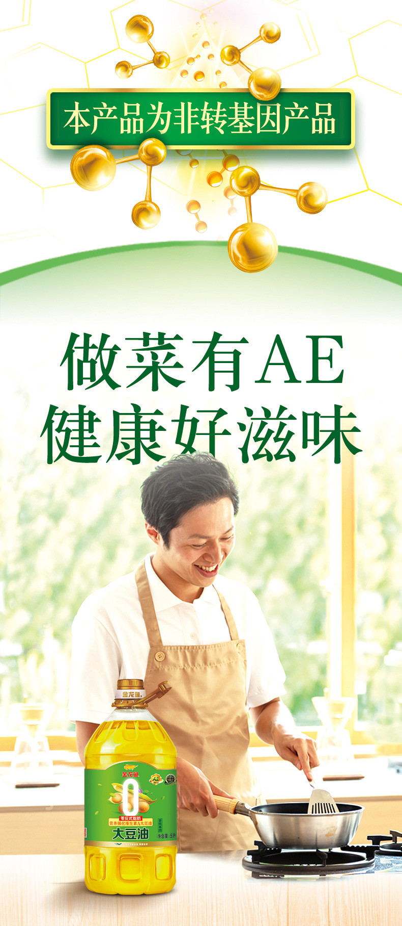 金龙鱼 AE营养多大豆油 非转基因