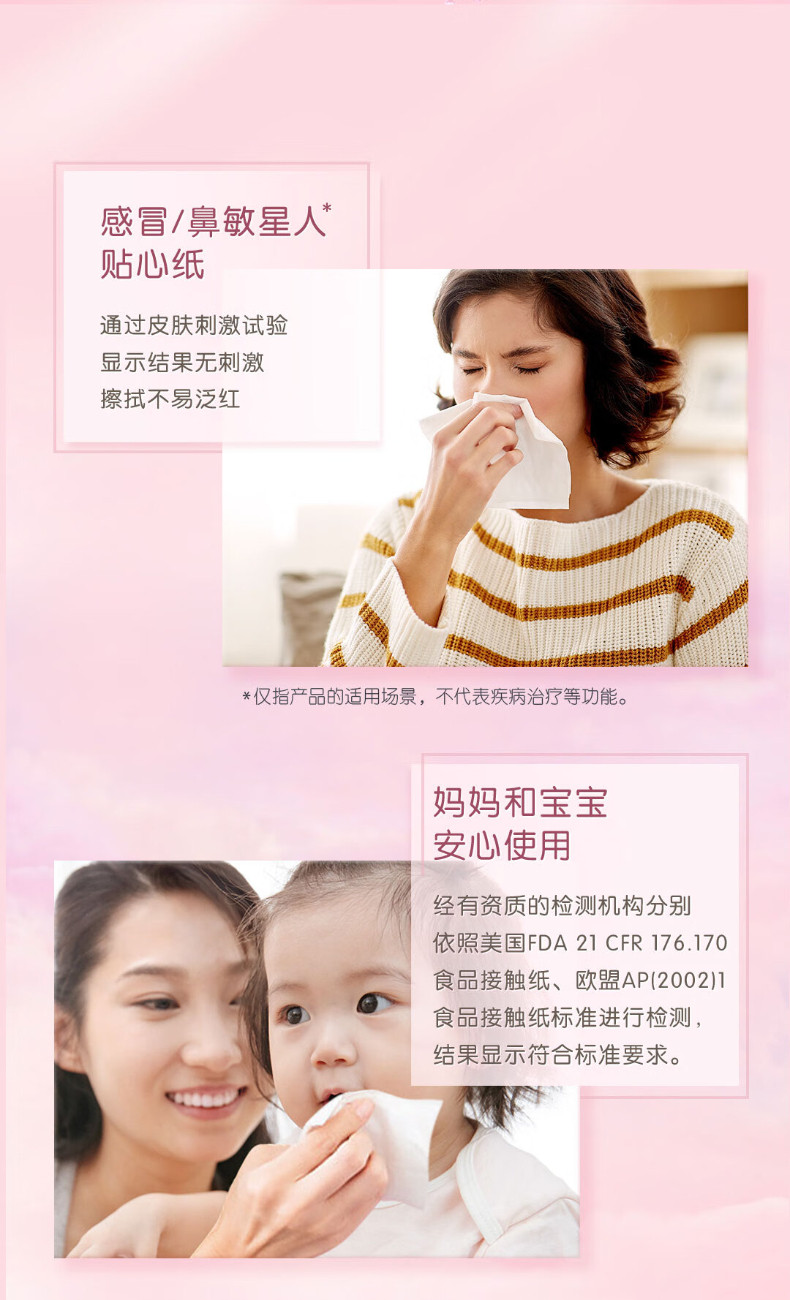 洁柔/C&amp;S 乳霜纸婴儿纸巾抽纸 原生木浆