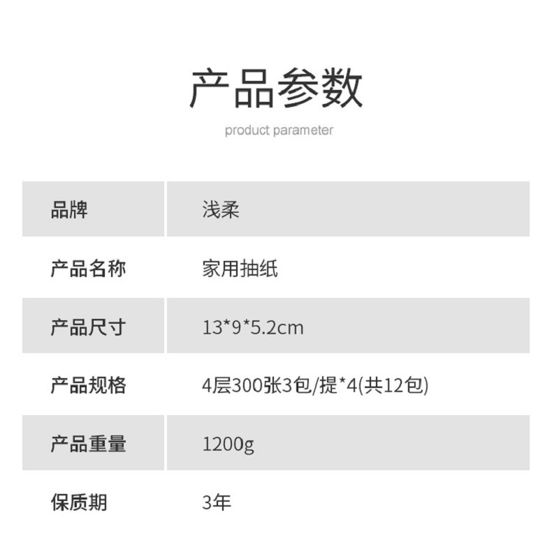 浅柔 家用抽纸 原生木浆