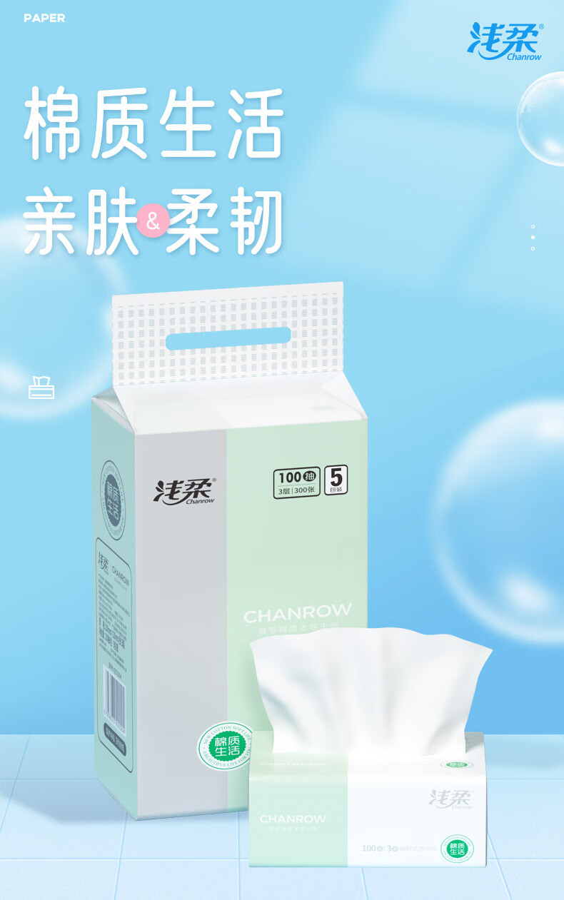 浅柔 家用抽纸 QC0204