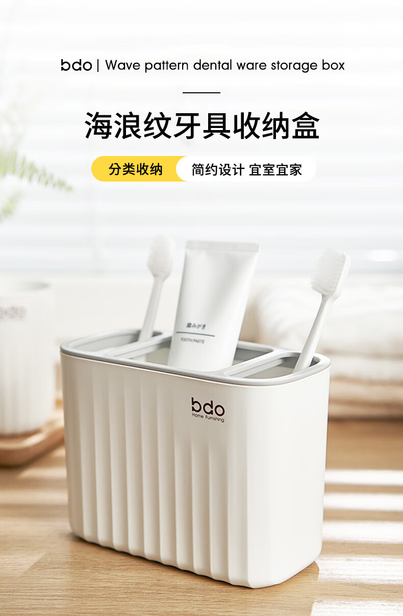 bdo 海浪纹牙具收纳盒6201