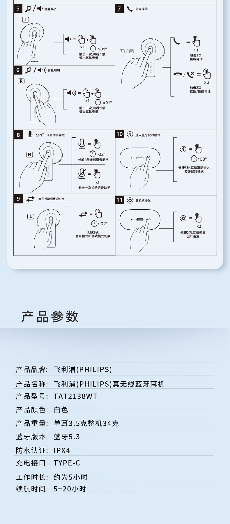 飞利浦/PHILIPS 真无线蓝牙耳机TAT2138WT白色 【邮福荟】