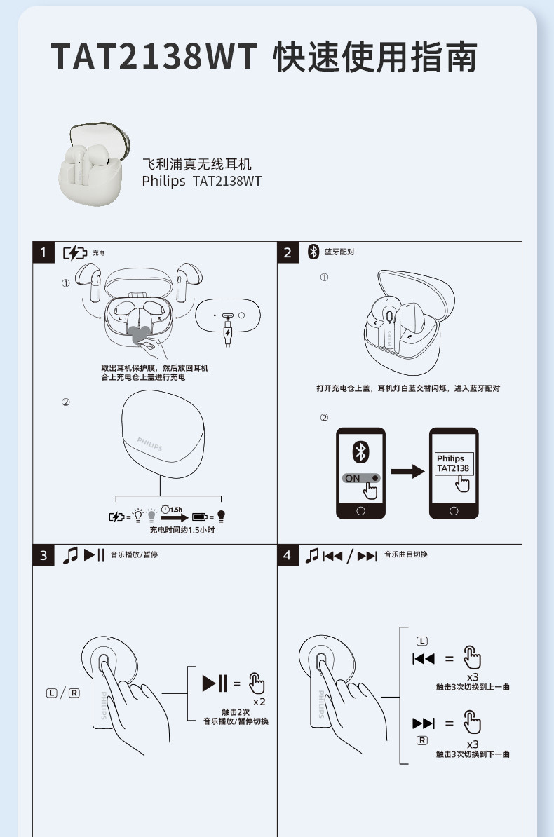 飞利浦/PHILIPS 真无线蓝牙耳机TAT2138WT白色 【邮福荟】